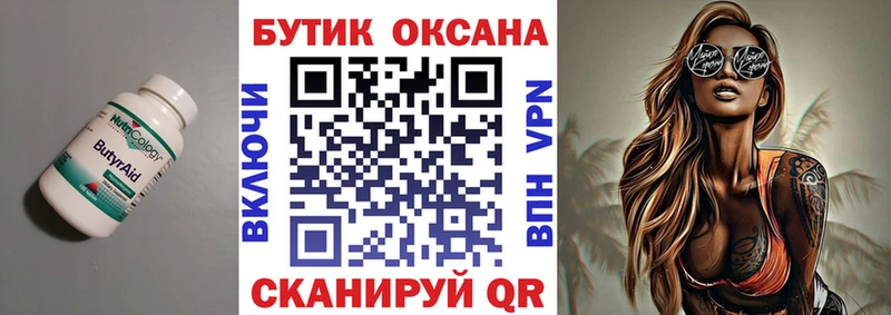 БУТИРАТ BDO  Сенгилей 